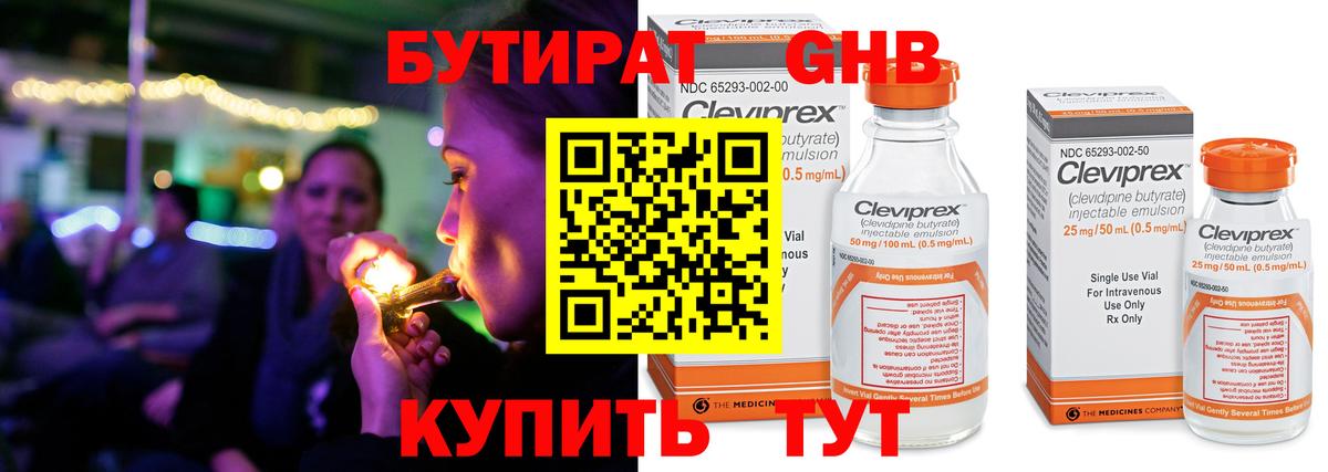 Бутират 99% Мелеуз