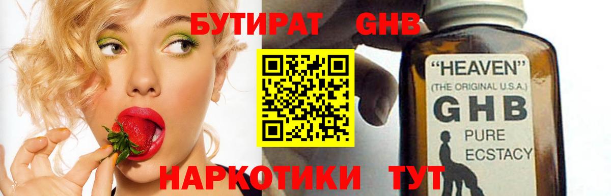 БУТИРАТ Butirat  Вход с VPN  Мелеуз 