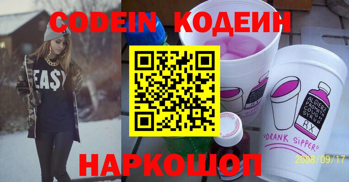 Кодеин напиток Lean (лин)  Вход с VPN  Кодеиновый сироп Lean напиток Lean (лин)  Мелеуз 
