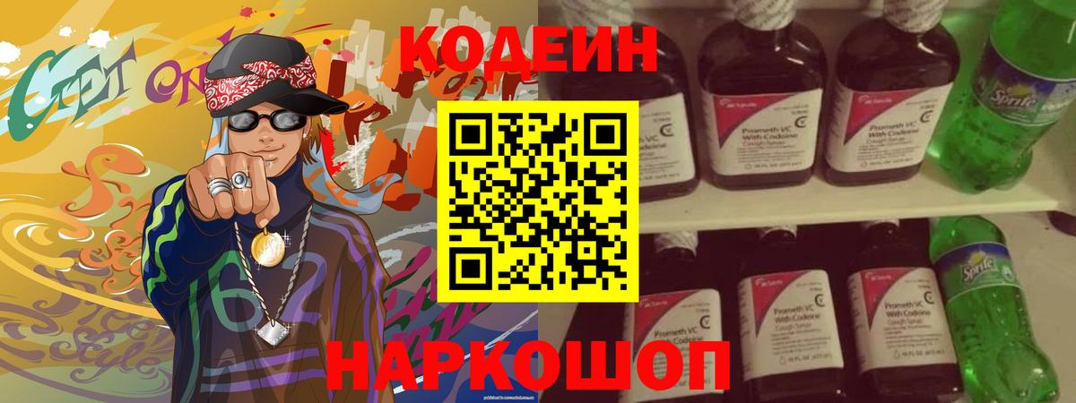 Кодеиновый сироп Lean Purple Drank Мелеуз