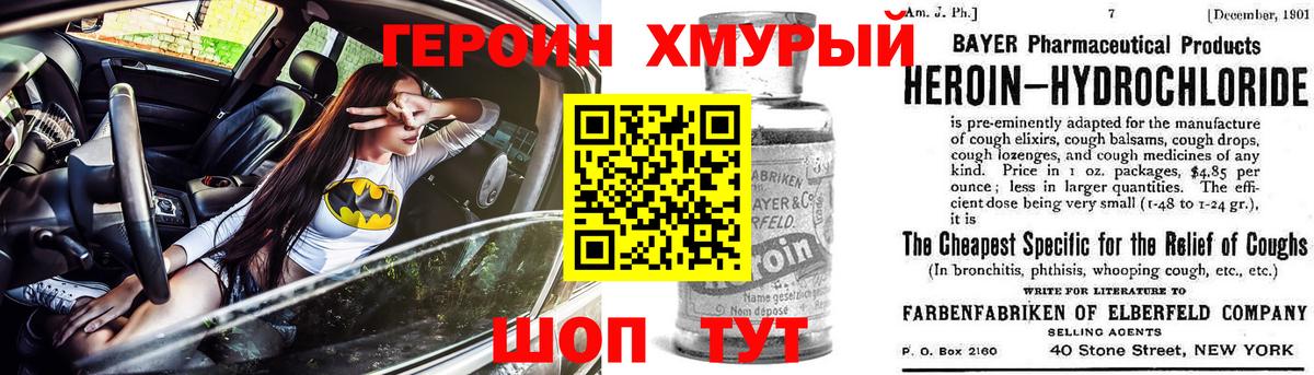ГЕРОИН хмурый Мелеуз