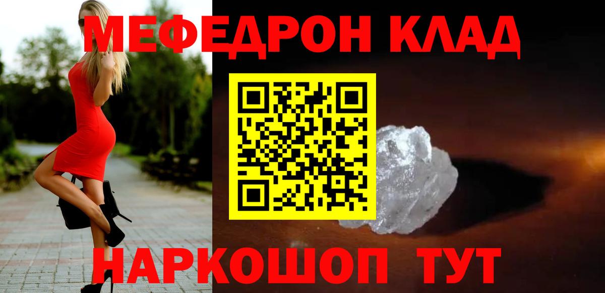 Мефедрон  Мелеуз