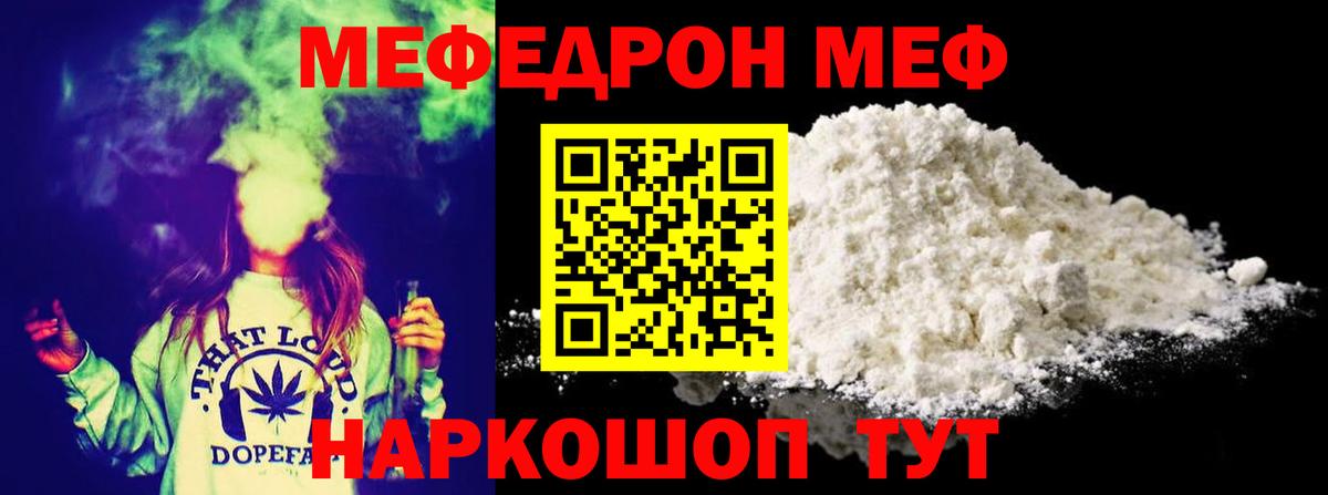 МЯУ-МЯУ  Вход с VPN  МЯУ-МЯУ mephedrone  Мелеуз  МЕФ VHQ  Мефедрон 