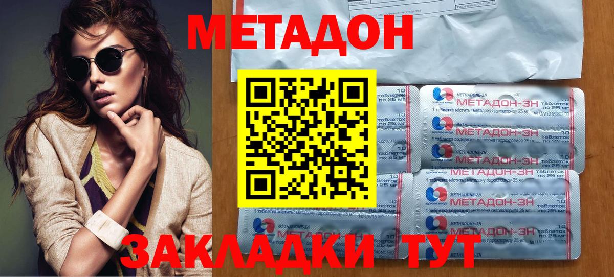 МЕТАДОН белоснежный  МЕТАДОН methadone  Мелеуз  Вход с VPN 
