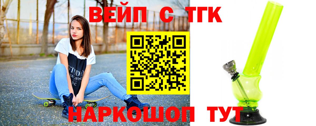 ТГК вейп с тгк Мелеуз